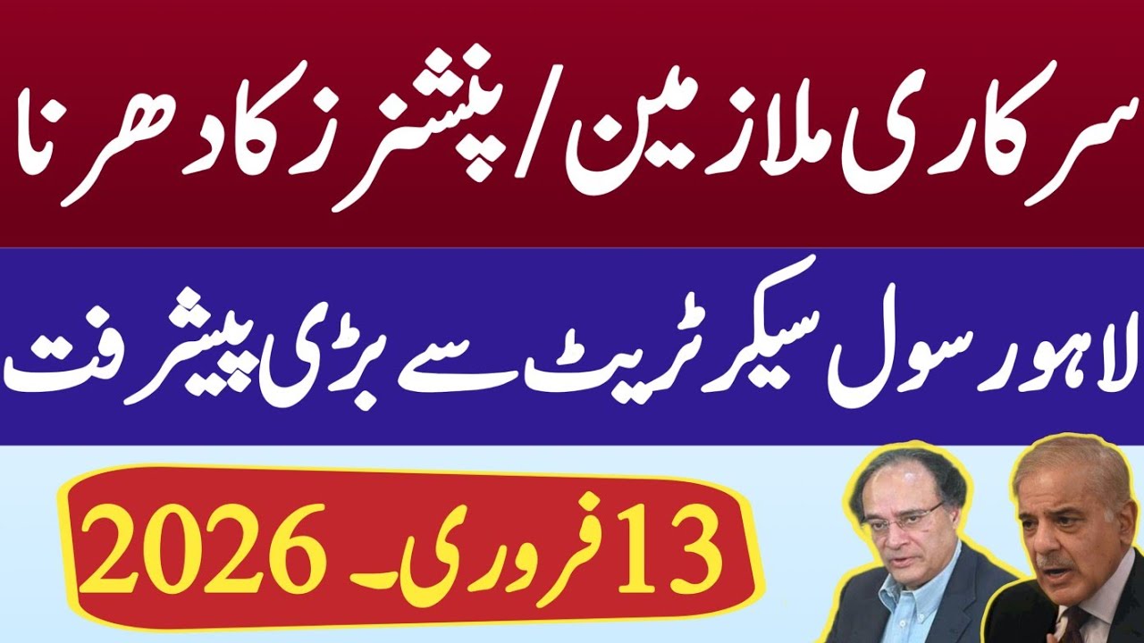 Govt Employees and pensioners are protesting for salary increase on 3rd day in Lahore