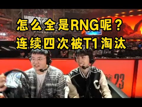 Doinb Uzi到达韩国现场！乌兹看T1四杀RNG人直接麻了：怎么每次都有我啊？他们没输过LPL，进世界赛保底四强 #lmsd