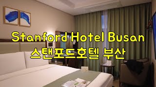 Stanford Hotel Busan 스탠포드호텔 부산