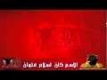 اغنية شهداء الترس النادي الأهلي mp3