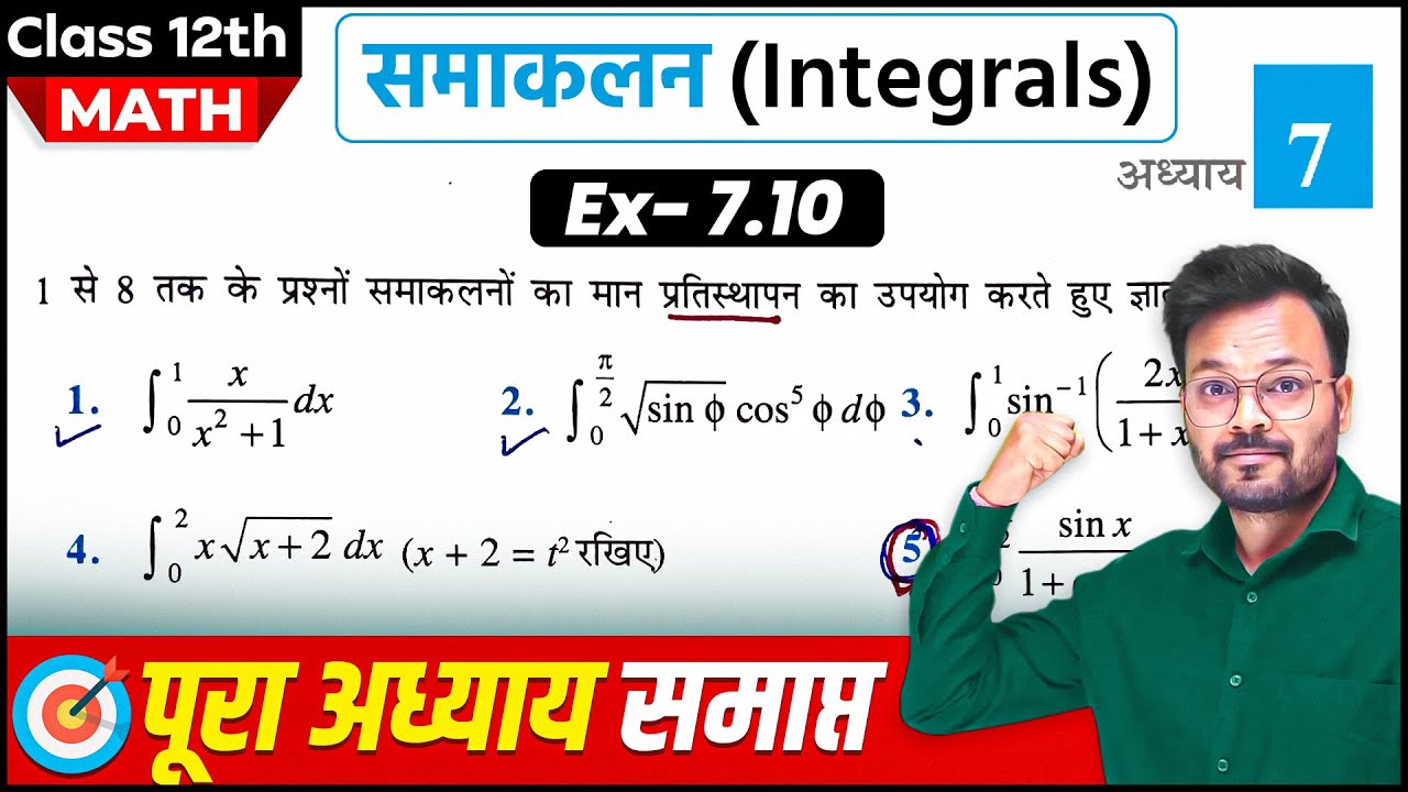 Class 12th Math Exercise 7.10 in hindi, समाकलन, कक्षा 12 गणित प्रश्नावली 7.10,Class 12 Ex 7.10
