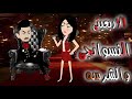 قصه كامله
