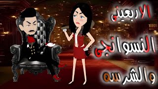 قصه كامله