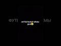 ФУТБОЛЬНЫЕ МЕМЫ#sports#football#realmadrid#mrbeast #memes#meme#barcelona #shorts#short#youtubeshorts