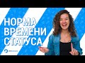 Норма времени статуса или как контролировать сроки работ с заказами и обращениями в РемОнлайн.