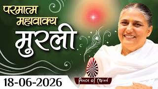 आज की मुरली 18-06-2026 with TEXT | Aaj Ki Murli | BK Usha | DAILY MURLI In Hindi | BRAHMA KUMARIS