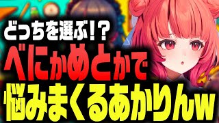 【雑談】べに先輩かめと先輩で揺れるあかりんの心【切り抜き/夢野あかり/あかりん/ぶいすぽ】