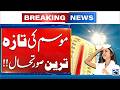 Severe Heatwave in Lahore | Alert Issued | Latest Weather Update - 24 News HD
