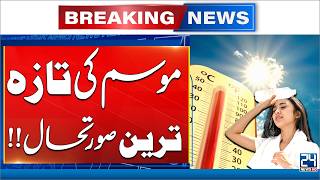 Severe Heatwave in Lahore | Alert Issued | Latest Weather Update - 24 News HD