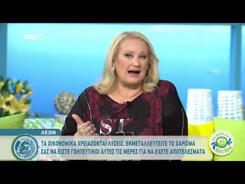 Λέων | Σελήνη στην Παρθένο | 15.1.2020