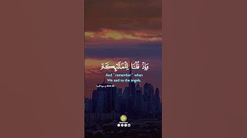 _ و إذ قلنا للملائكة اسجدوا لآدم فسجدوا إلا إبليس 🥰 ❤️ _ القارئ ياسر الدوسري ❤️ _ [ سورة الإسراء ]