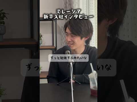 どうやって英語を伸ばしたの？#マレーシア就職 #海外転職 #海外移住 #BPO #新卒 #startek  #スターテック　 #マレーシア新卒　 #フランス留学  #yuito