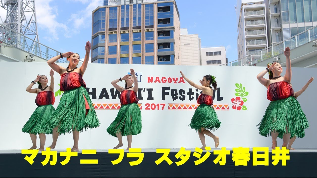 jST NAGOYA HAWAII Festival2017～マカナニ
