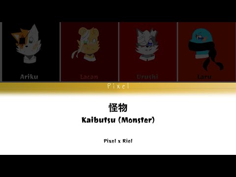 [Pixel x Riel] [4獣人] 怪物 Kaibutsu (Short version)