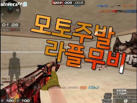 [서든어택]모토주발 라플 매드무비 sudden attack