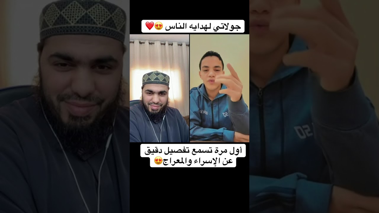 ‏أول مرة تسمع تفصيل دقيق عن الإسراء والمعراج ￼