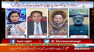 Spot Light with Munizae Jahangir | 11 August 2020 | Aaj News | AJT