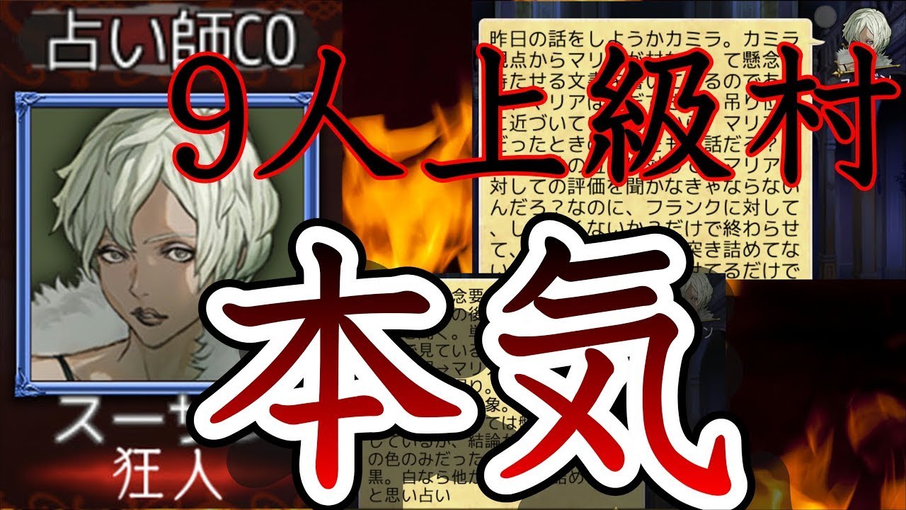 初心者必見 9人村の狂人で 簡単に真目を取れる方法を解説実況 人狼ジャッジメント Youtube