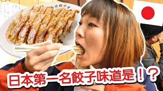 日本人是這樣吃餃子的！？尋找全日本最好吃的餃子店結果排隊 ...