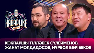 картинка: Көкпардан бір жылда 20 көлік ұтқан | ХабарLike