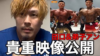 田口さんと弟子アンの貴重映像お見せします‼️