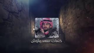 لو اني اشكي جديد 2020 سعد علوش + ناصر الرزيني