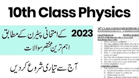 federal board 10th class physics guess paper 2023 physics class 10 guess paper 2023 Important Topics