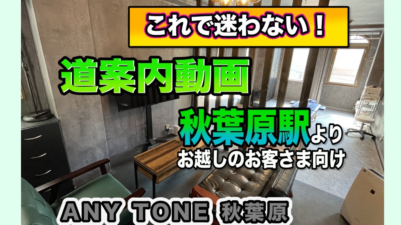 Any Tone 秋葉原 レンタル予約 インスタベース