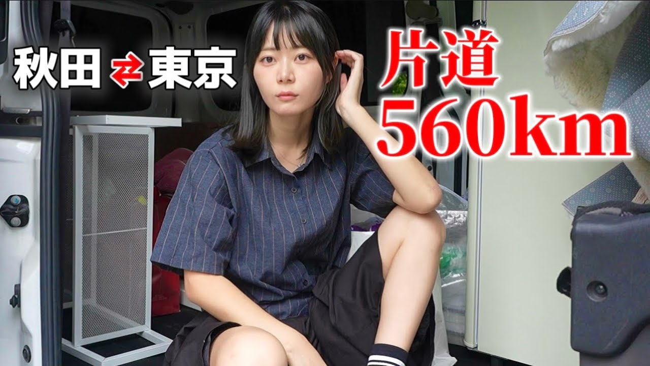 【助けて】1人で地獄の長距離セルフ引越しをしてしまいました・・・【日産キャラバン】