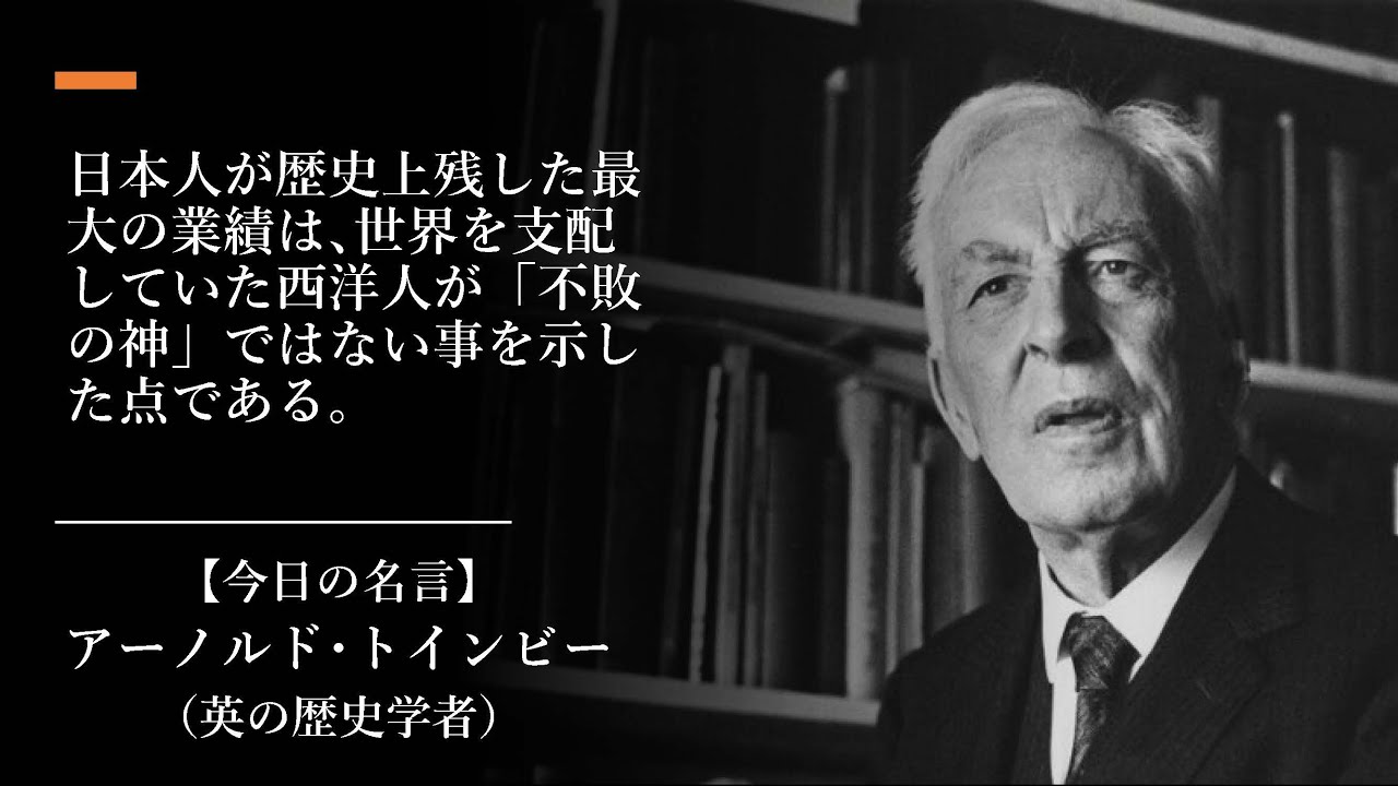 トインビー対談を読みました