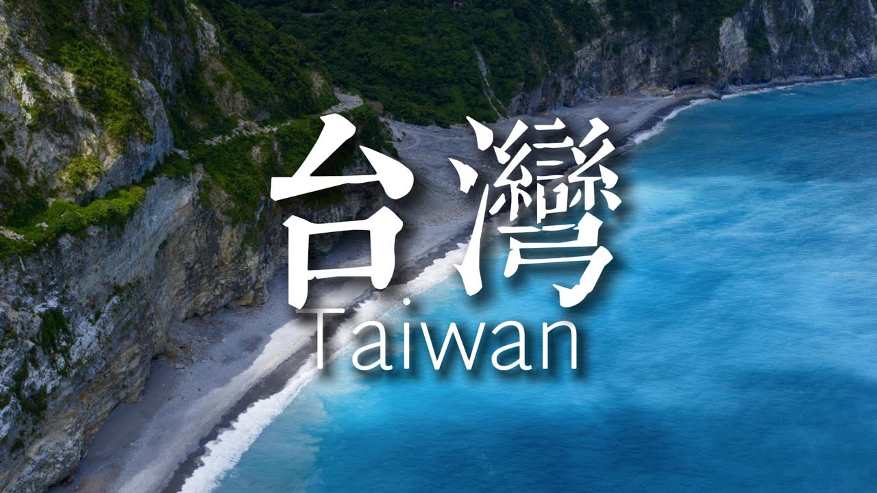 太平洋脚下的绝壁之蓝。中国最独特的海岸线！