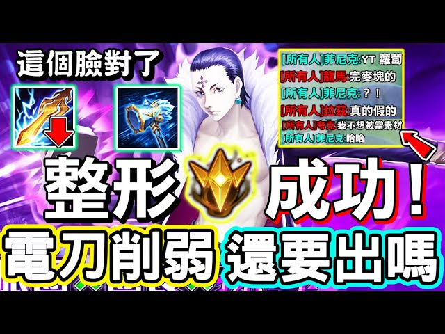 【傳說對決】😛不停機更新中竟然讓『次元突破．凡恩』整形成功，待機動畫的臉終於沒那麼尷尬了，電刀進行了一波削弱，傷害全面下修還要出嗎？⚡【Lobo】Arena of Valor 凡恩