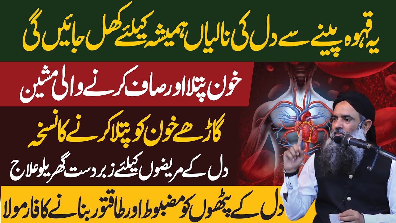 Khoon Ko Saaf Karne Ka Tarika Khoon Ki Kharabi Ka ilaj Blood Saaf