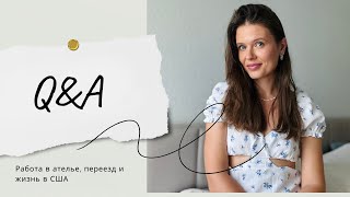 Q&A. Про работу в ателье, наш переезд и жизнь в США и пряжу. Победители розыгрыша!