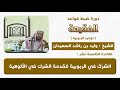 الشرك في الربوبية مقدمة الشرك في الالوهية