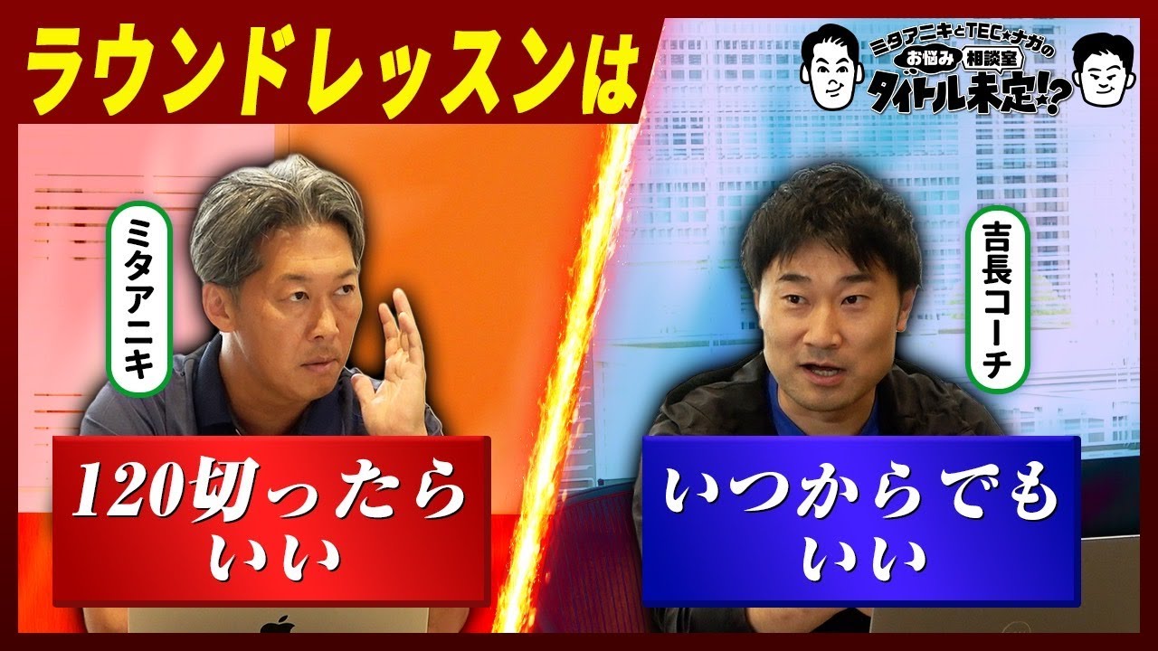 13 Title Undecided!?] When should you take a course lesson? Coach