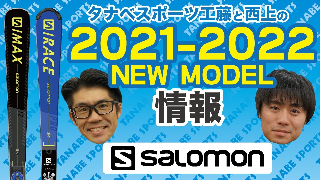 Kudo and Nishigami's 2021-2022 NEW Model Information Part 7