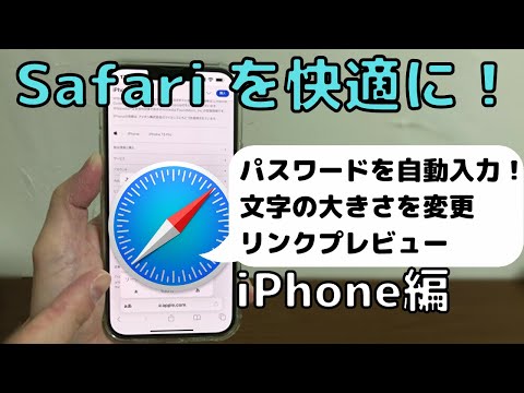 Safariの便利な基本設定と使いかた12選 iPhone編 hqdefault