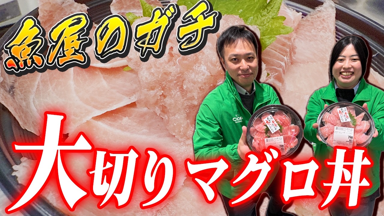 【見つけたら即買い】1本から2つだけの希少部位を職人が手切り！水産バイヤーが本気で開発したまぐろ丼の裏側