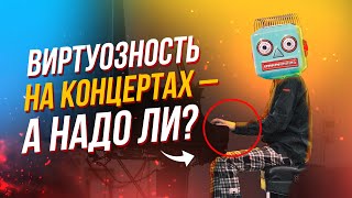 КАК ЗАИНТЕРЕСОВАТЬ СЛУШАТЕЛЯ НА КОНЦЕРТЕ? ИМПРОВИЗАТОР НА СЦЕНЕ