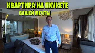 Квартира на Пхукете, которую обязательно стоит рассматривать для покупки. Обзор от Thadex.