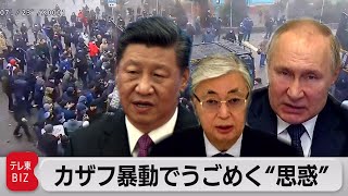 警告なしの発砲も…カザフスタン暴動の裏側にある中露の思惑と権力闘争【TV TOKYO International】（2022年1月14日）