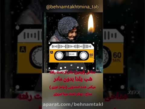 نوحه ترکی مادر 