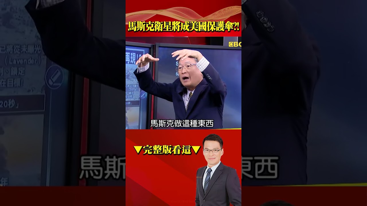 川普若打世界大戰…馬斯克衛星將成「美國保護傘」！？ 赫格塞斯給7億美金造44顆戰爭衛星！？ 