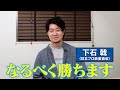 涙したあの日から生まれ変わった。「落とせない戦い」に挑む下石戟【BEAST X メンバー入替オーディション】