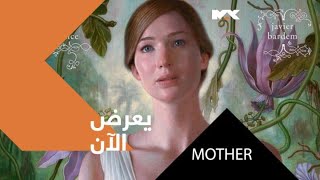 ضيف غير مدعو يقلب حياتهم مع الدراما والغموض في MOTHER الآن على #MBCMAX