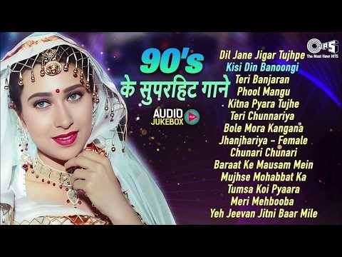 90's सुपरहिट Songs | Purane Gaane | Hindi Gana | 90's Songs Playlist | 90's के सदाबहार गाने