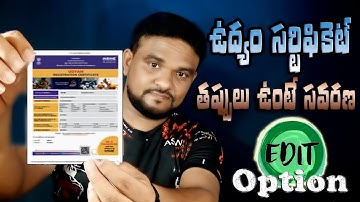 How to Correction Udyam Registration Details Online in Telugu | Update Udyam Certificate Online 2024