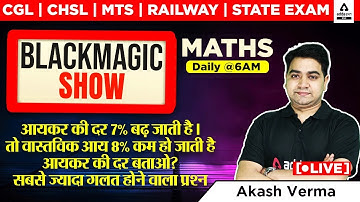 आयकर की दर |  Maths Black Magic Show by Akash Verma