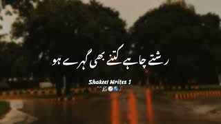 Rishtay Chahy Kitne Bhi Gahray Ho Sad Urdu Poetry Status Heart Touching Poetry Status